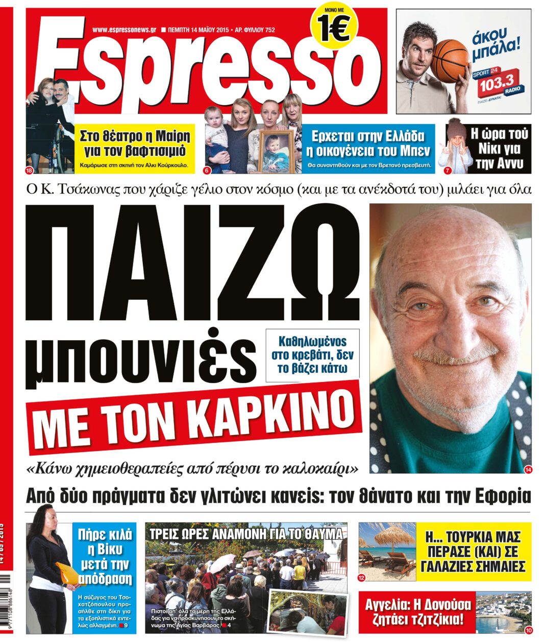 Πεμπτη   14.05.15