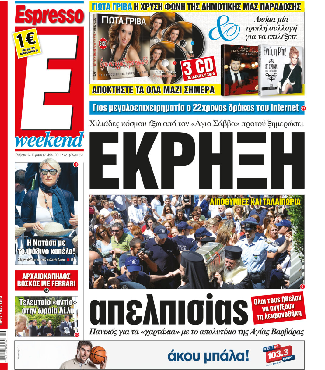 Σαββατο 16.05.15