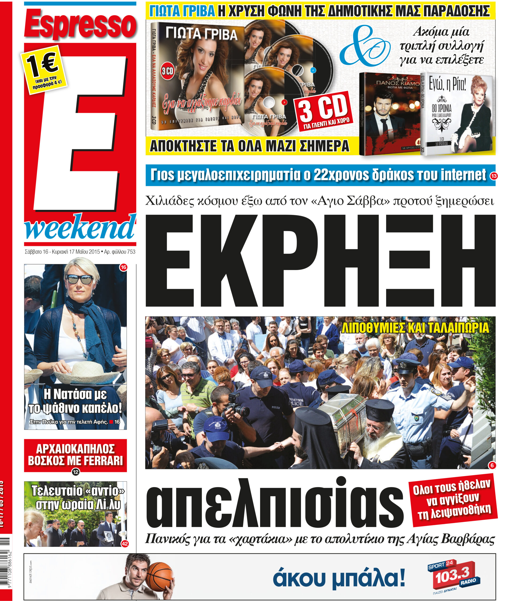 Σαββατο 16.05.15
