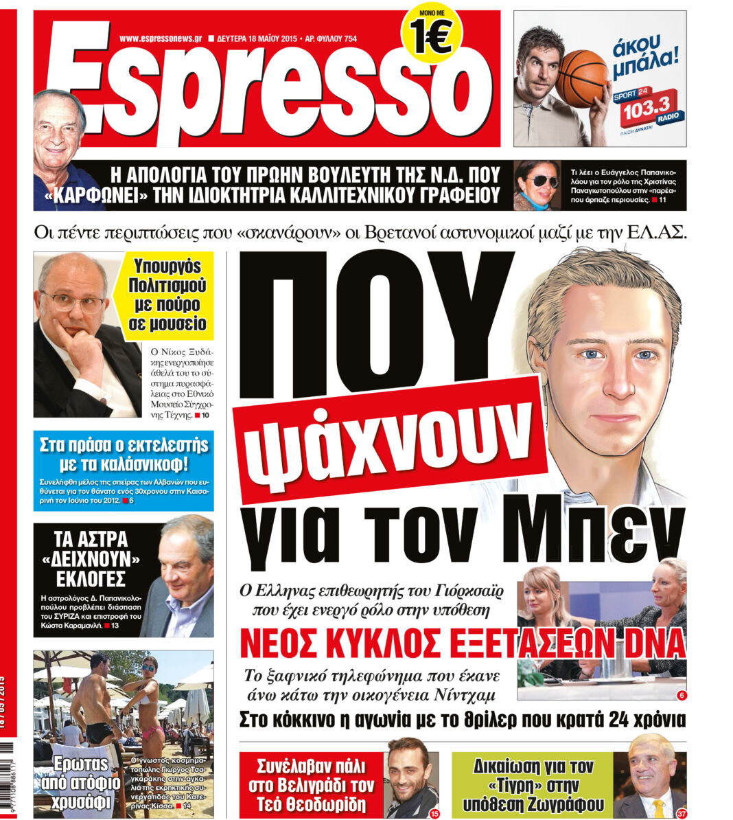 Δευτερα  18.05.15