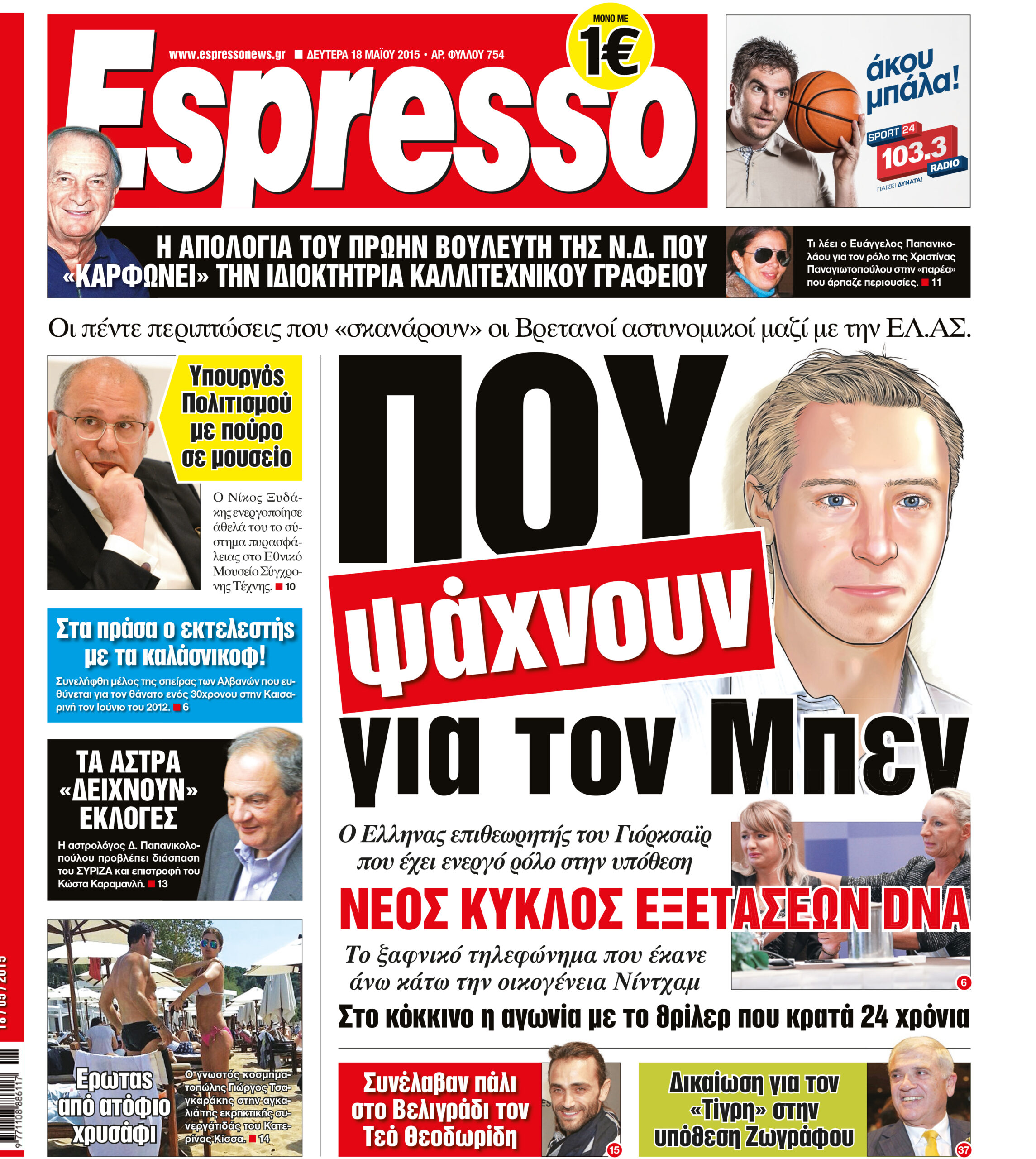 Δευτερα  18.05.15