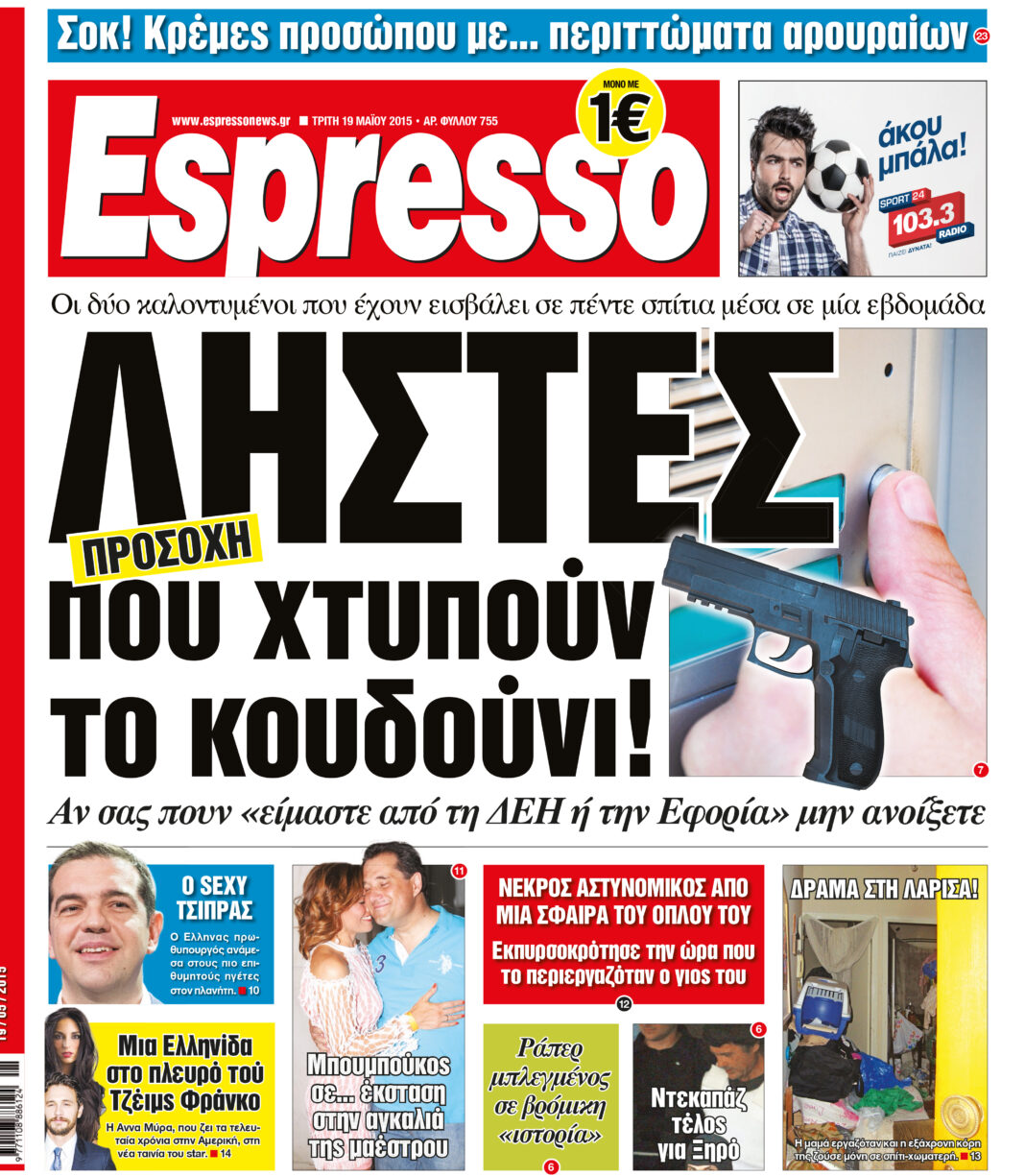 Τριτη  19.05.15
