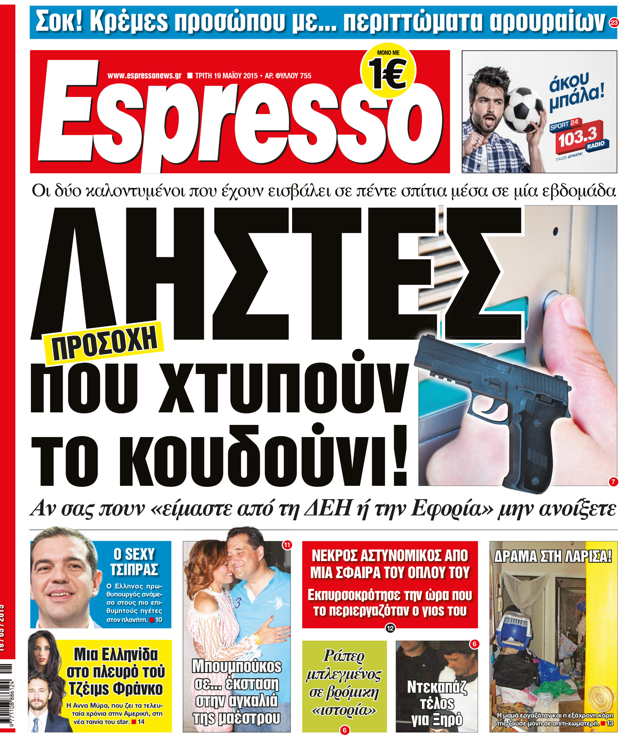 Τριτη  19.05.15