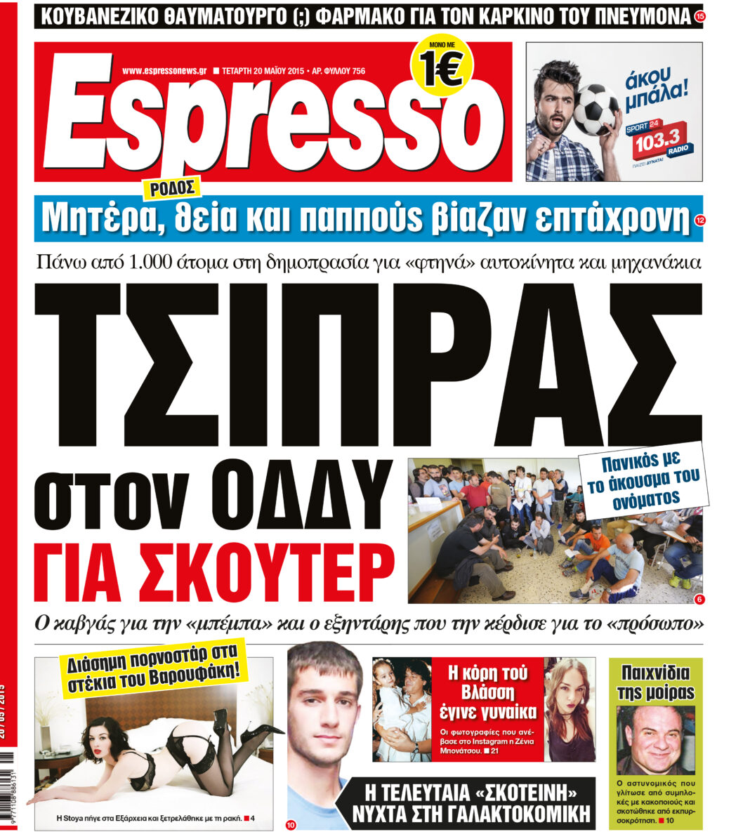 Τεταρτη 20.05.15