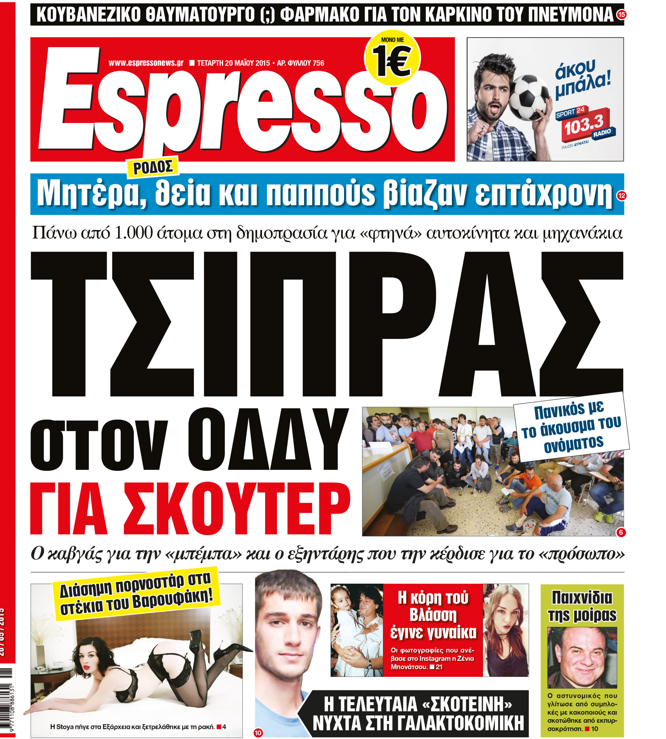 Τεταρτη 20.05.15