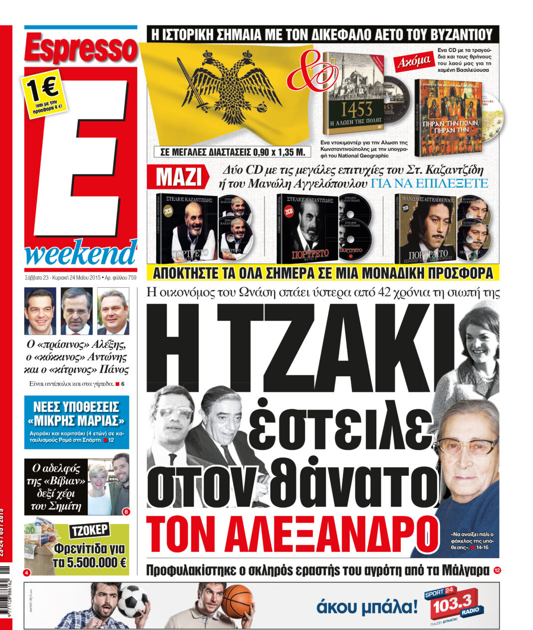 Σαββατο 23.05.15