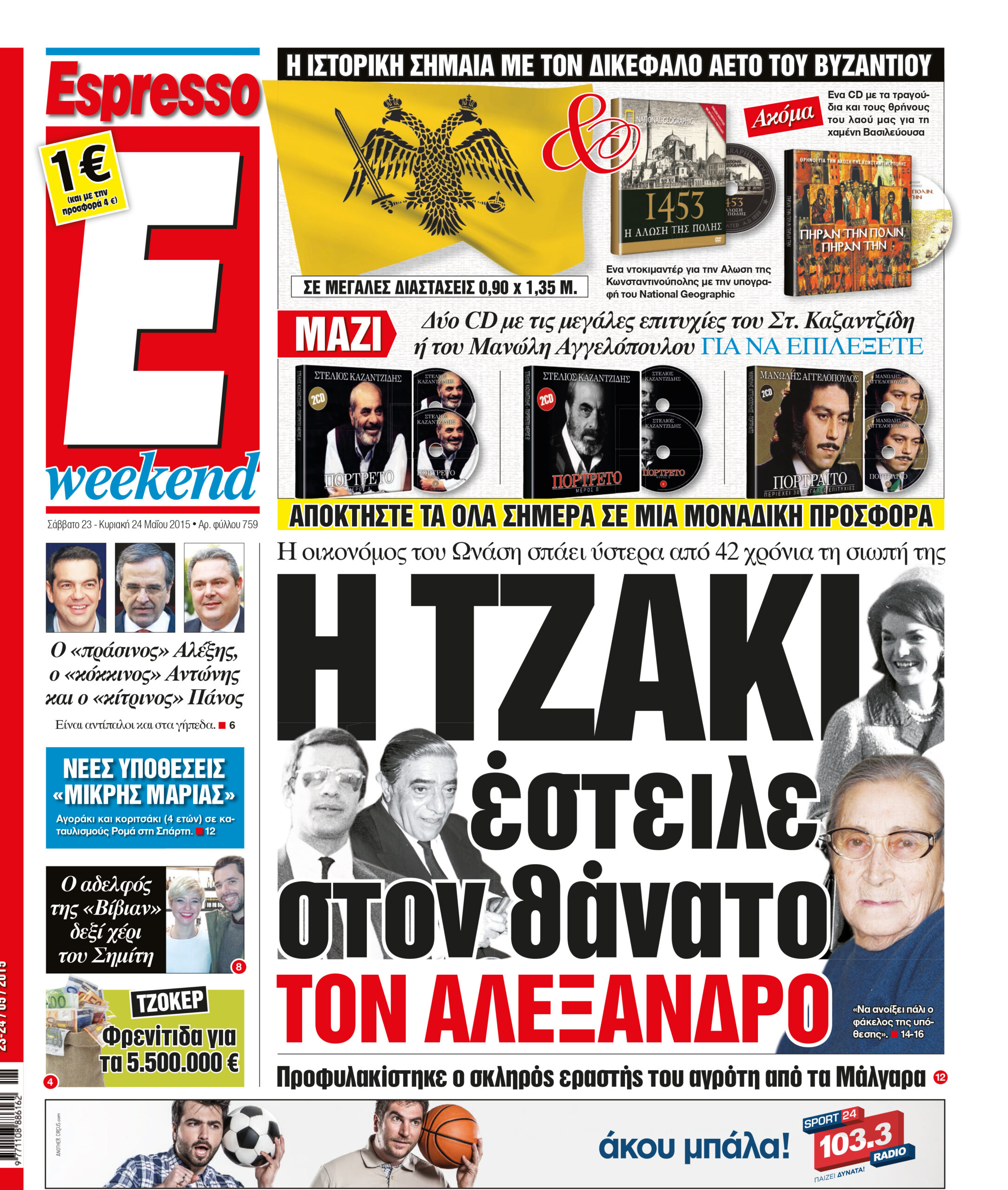 Σαββατο 23.05.15