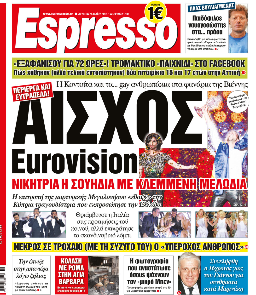 Δευτερα 25.05.15