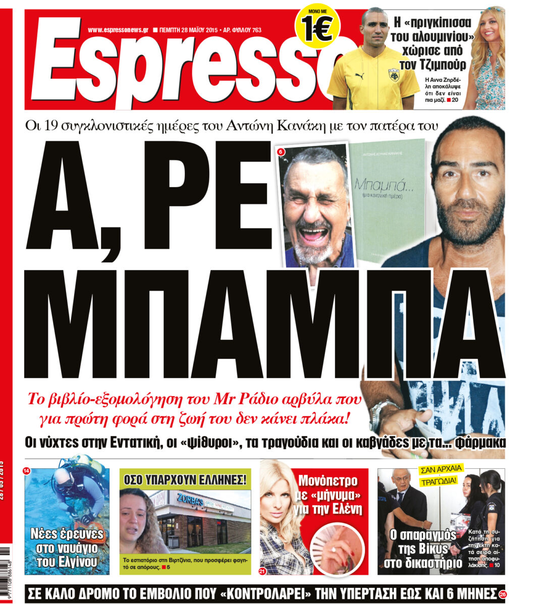 Πεμπτη   28.05.15