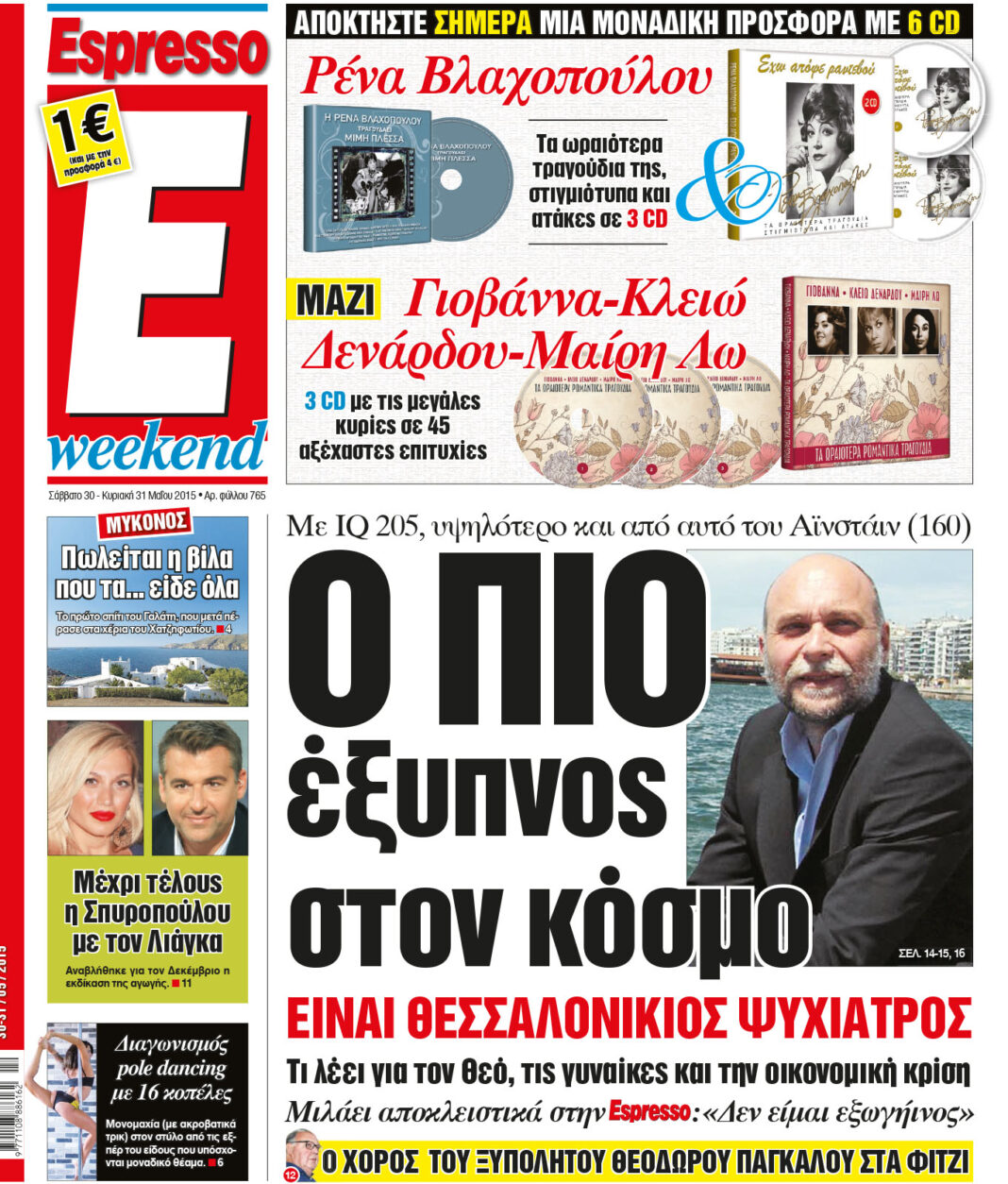 Σαββατο  30.05.15