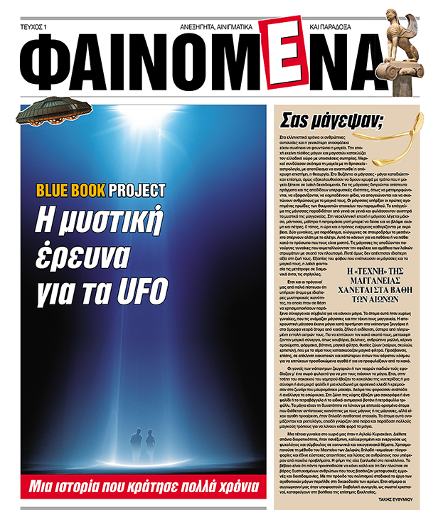Νέο ένθετο - «ΦΑΙΝΟΜΕΝΑ» d23d23r2