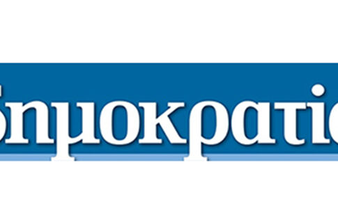 Η «δημοκρατία», την κρίσιμη εβδομάδα των μεγάλων εξελίξεων, μόνο με μισό ευρώ!