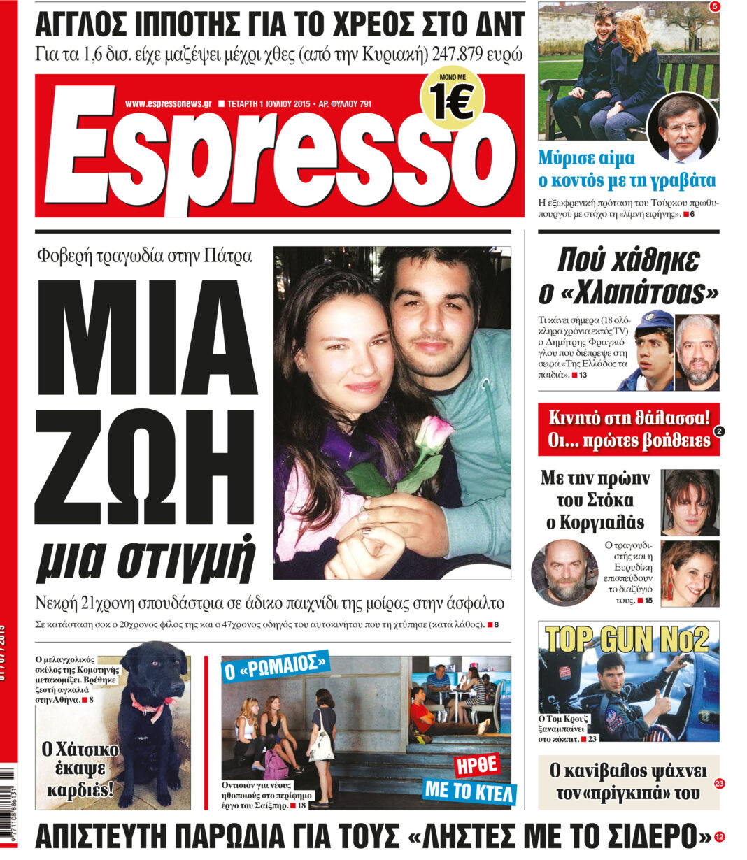 Τεταρτη 01.07.15