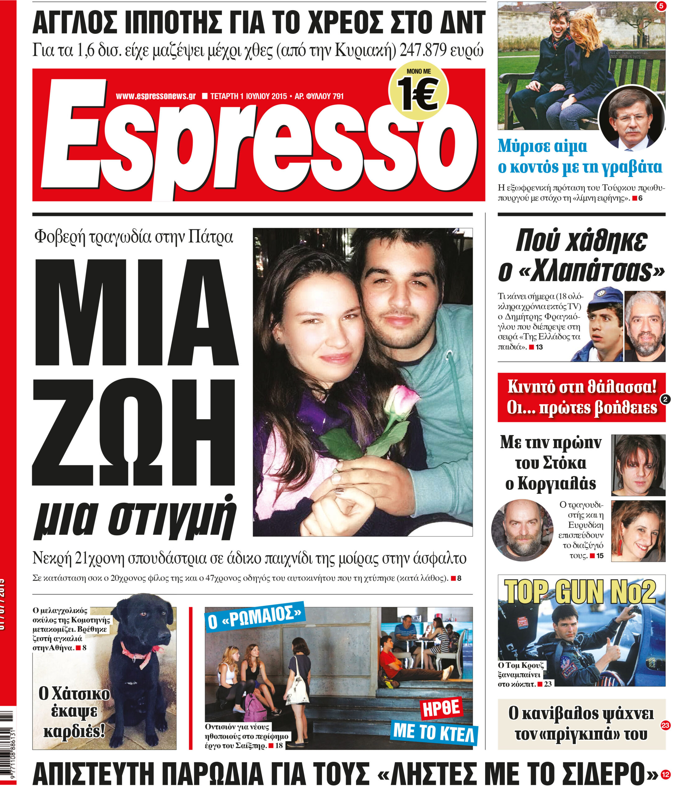 Τεταρτη 01.07.15
