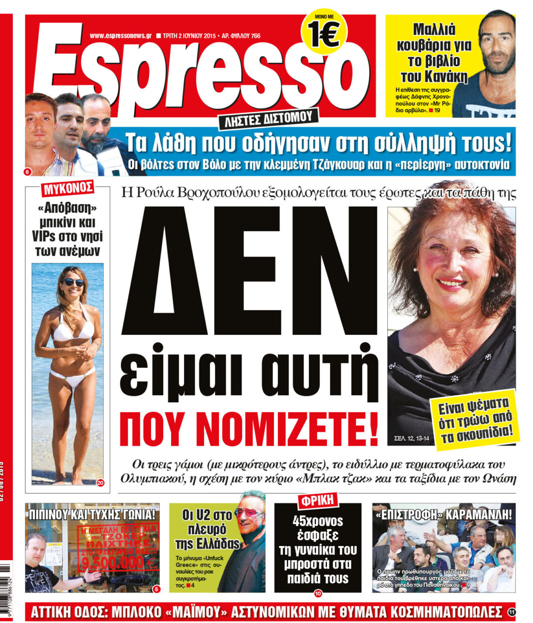Τριτη  02.06.15