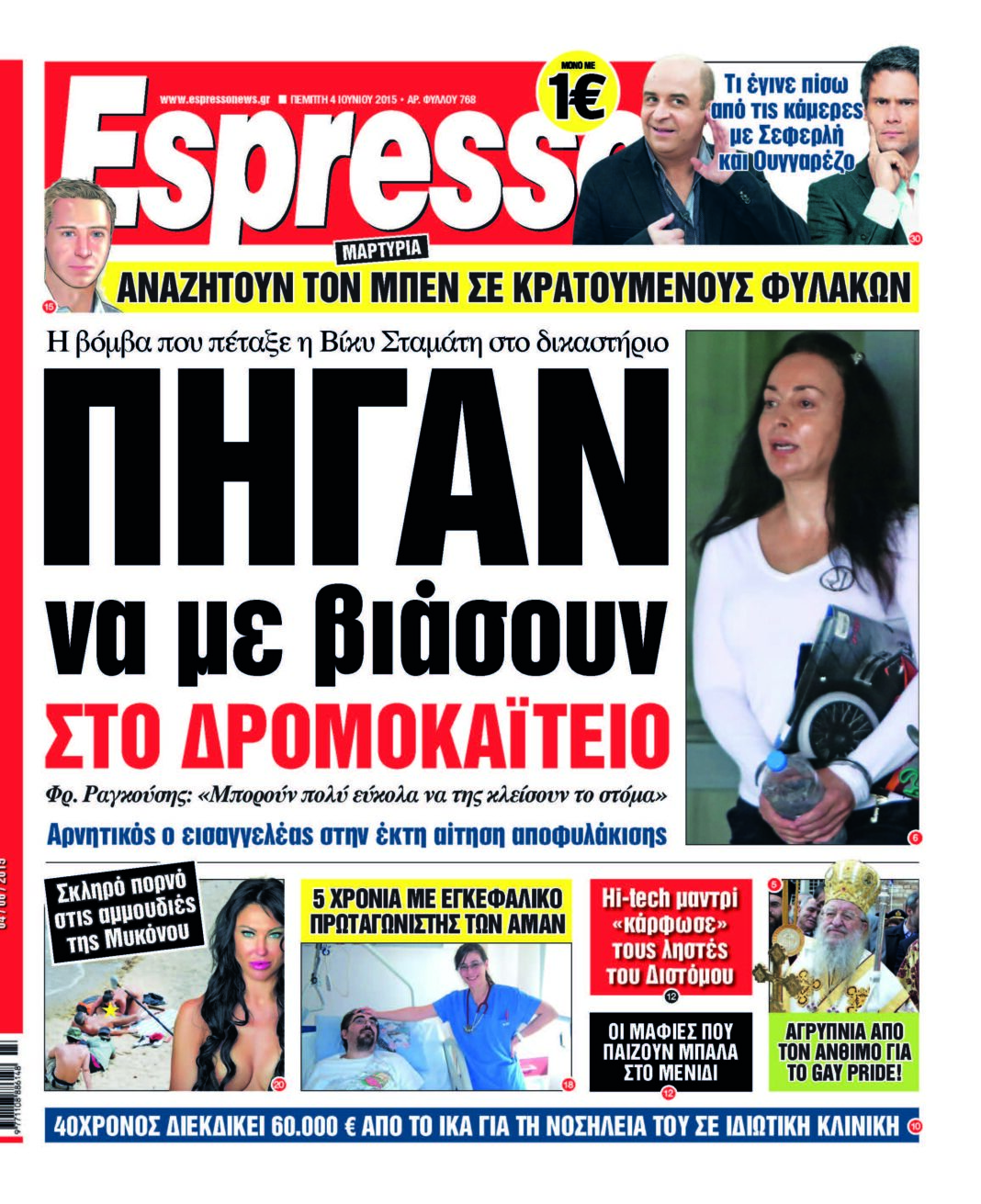 Πεμπτη 04.06.15