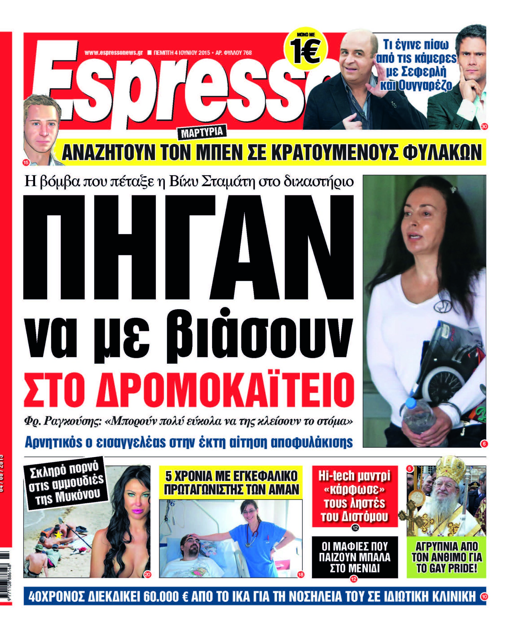 Πεμπτη 04.06.15