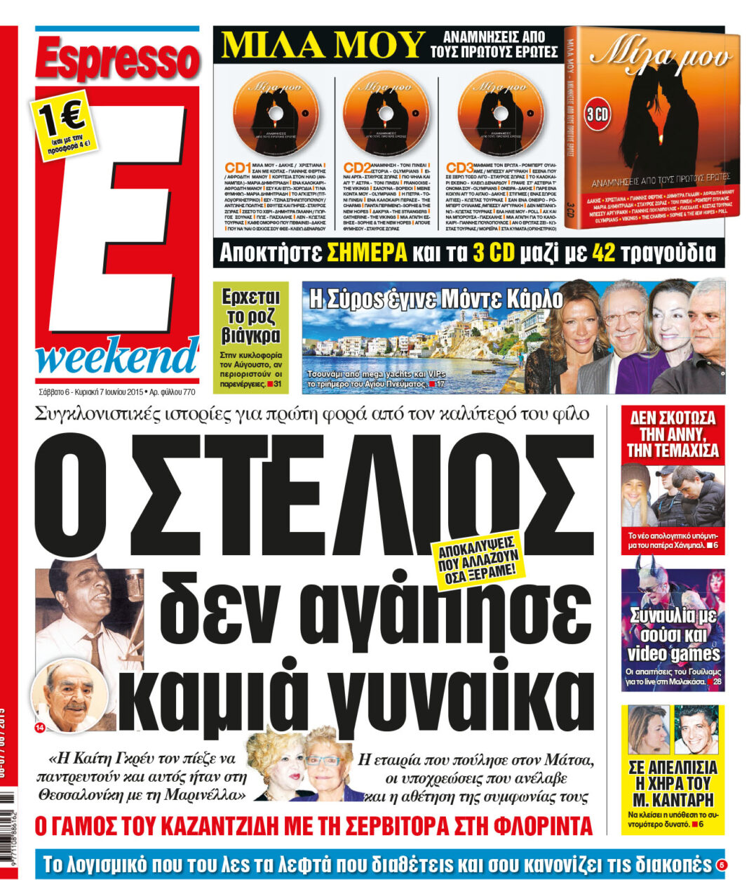 Σαββατο   06.06.15
