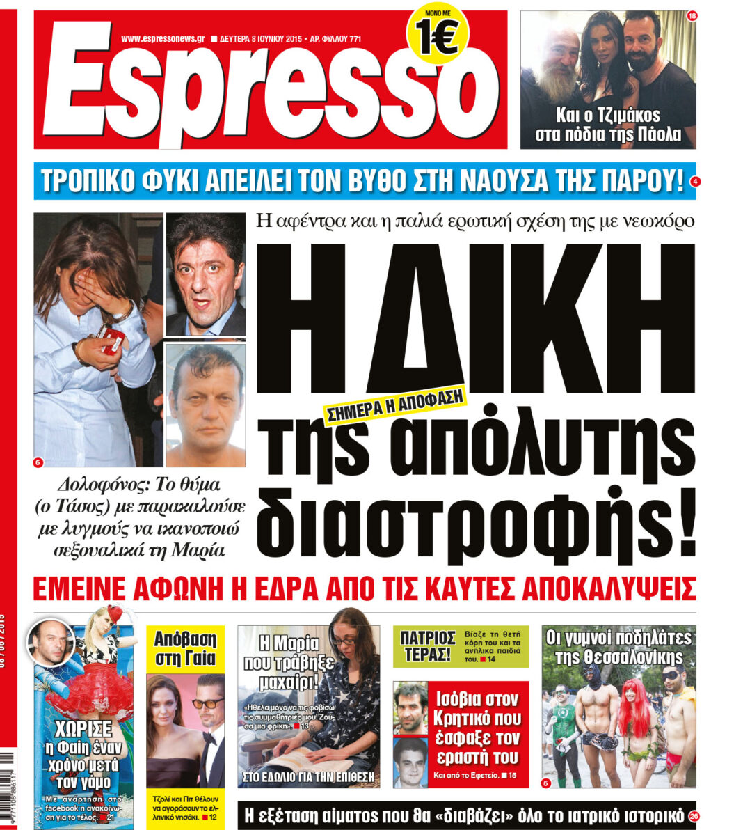Δευτερα 08.06.15
