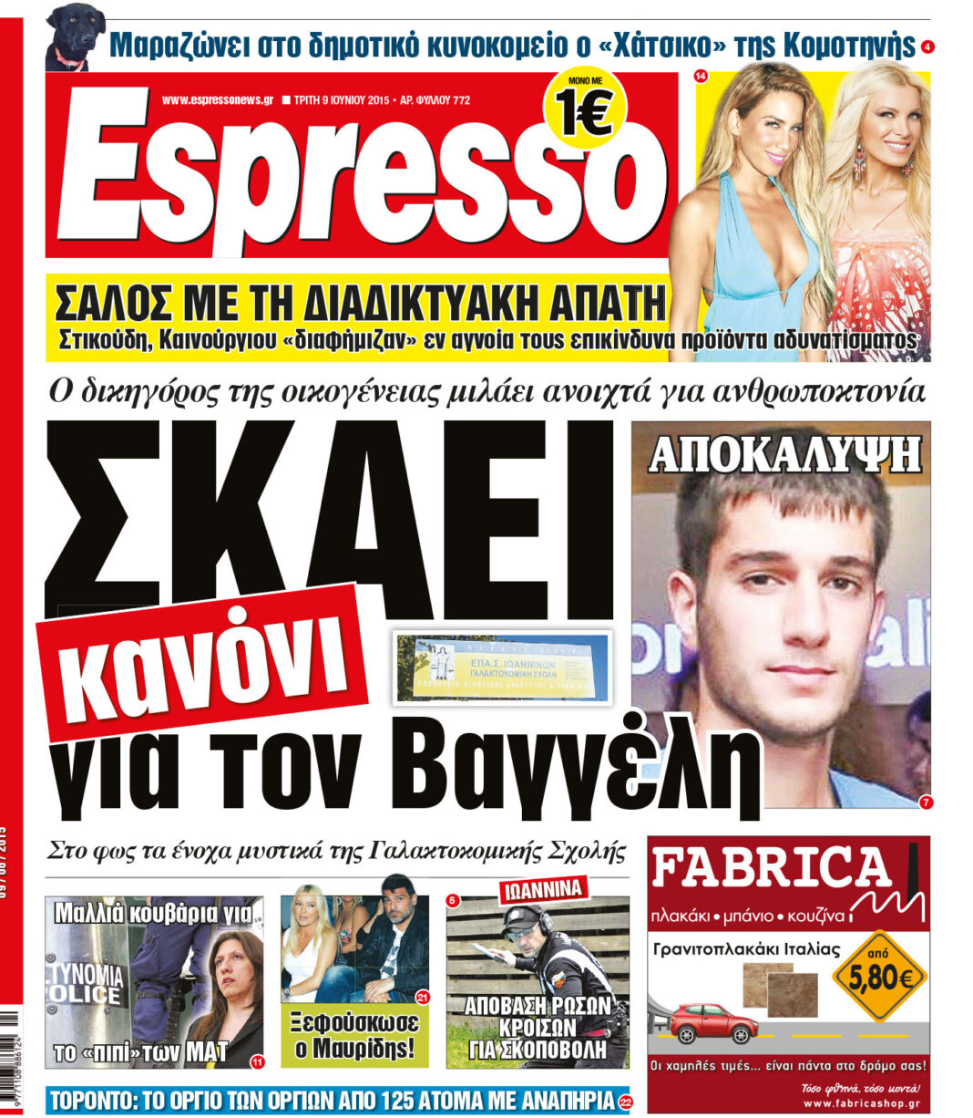 Τριτη   09.06.15