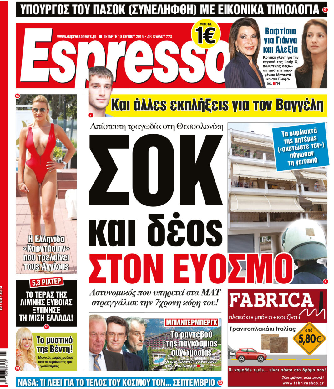 Τεταρτη 10.06.15