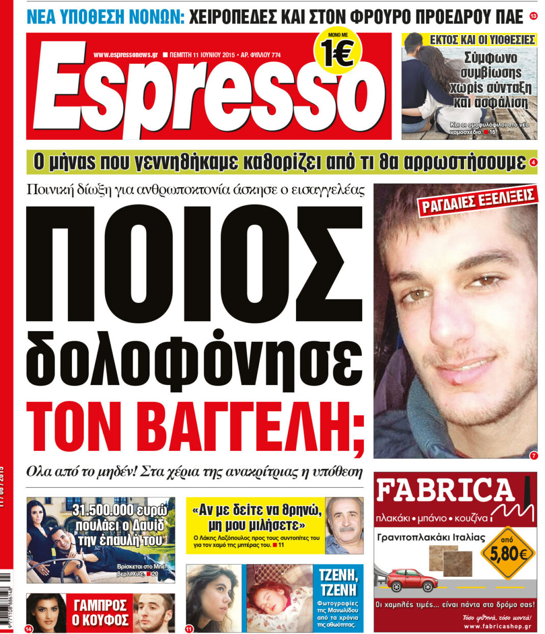 Πεμπτη 11.06.15