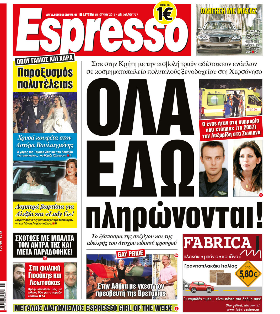 Δευτερα 15.06.15