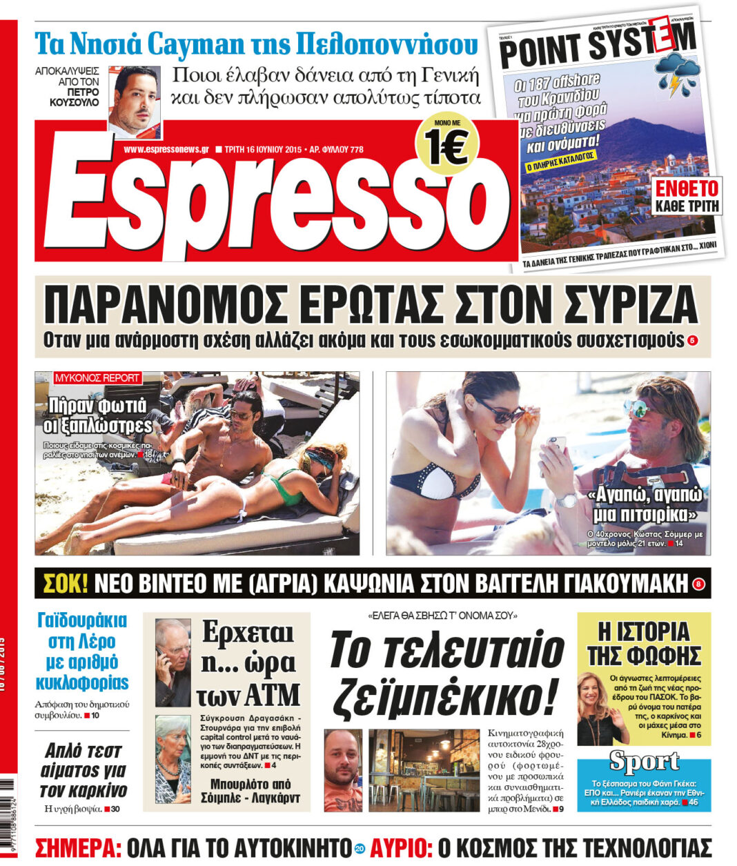 Τριτη 16.06.15