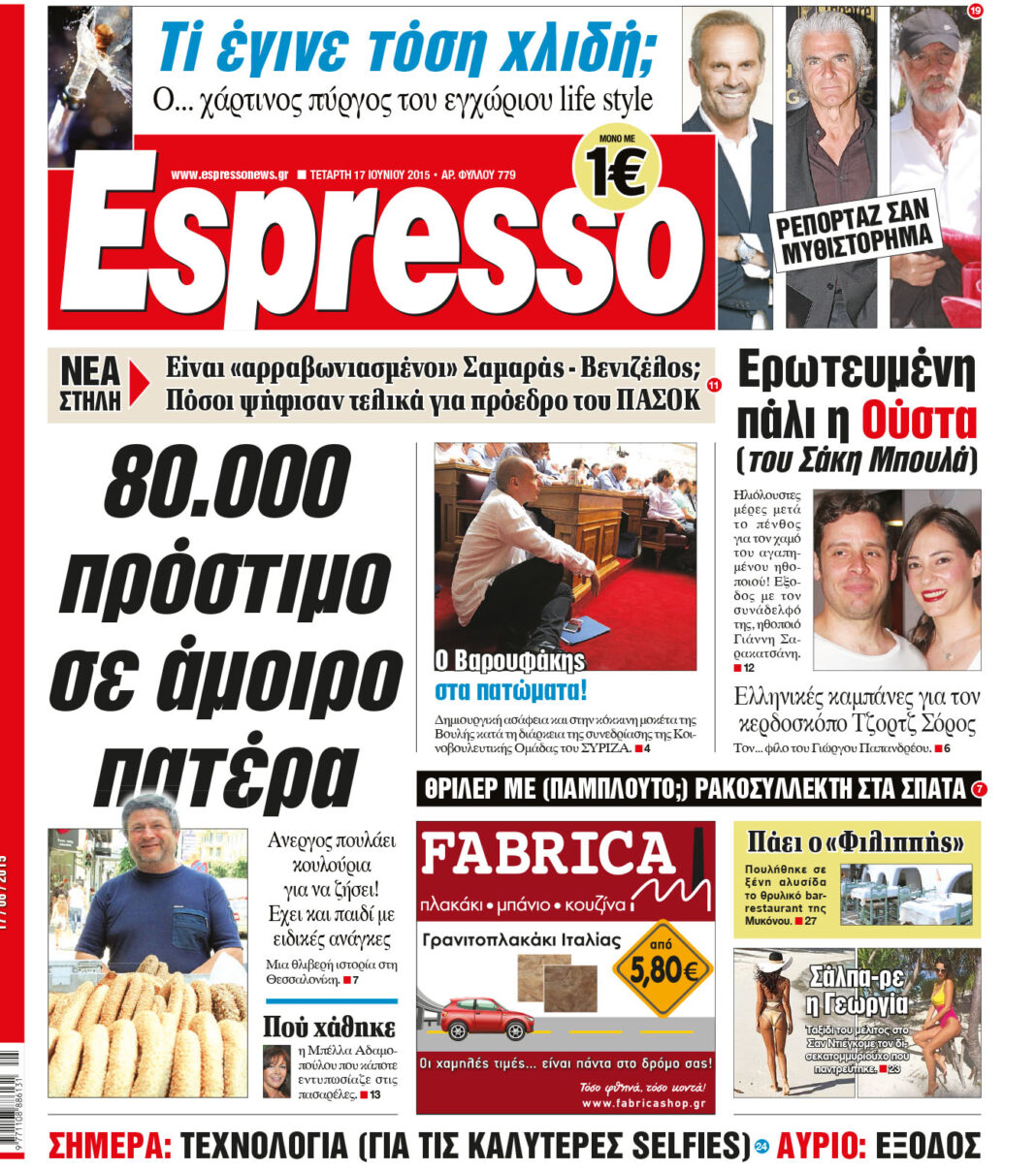 Τεταρτη 17.06.15
