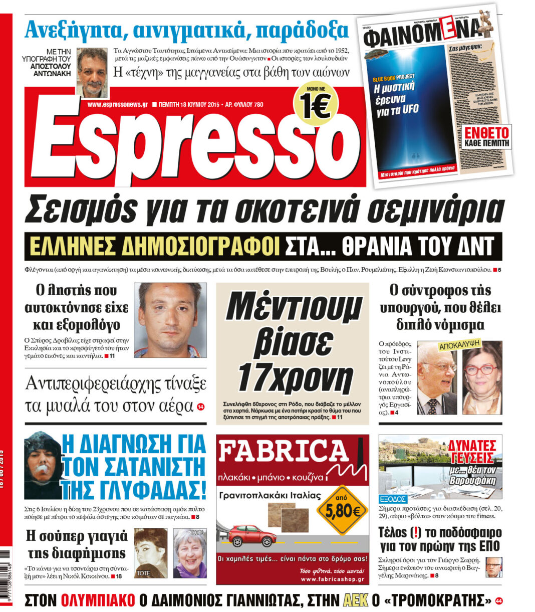 Πεμπτη   18.06.15