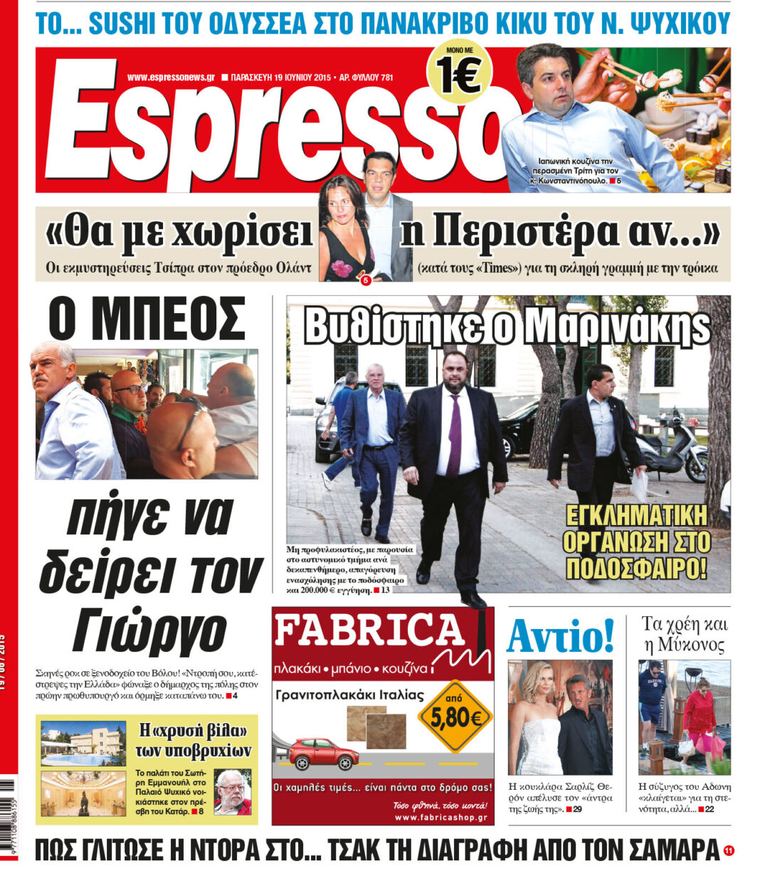 Παρασκευη   19.06.15
