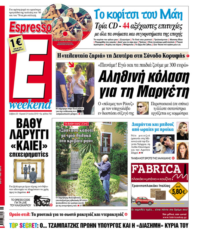 Σαββατο 20.06.15