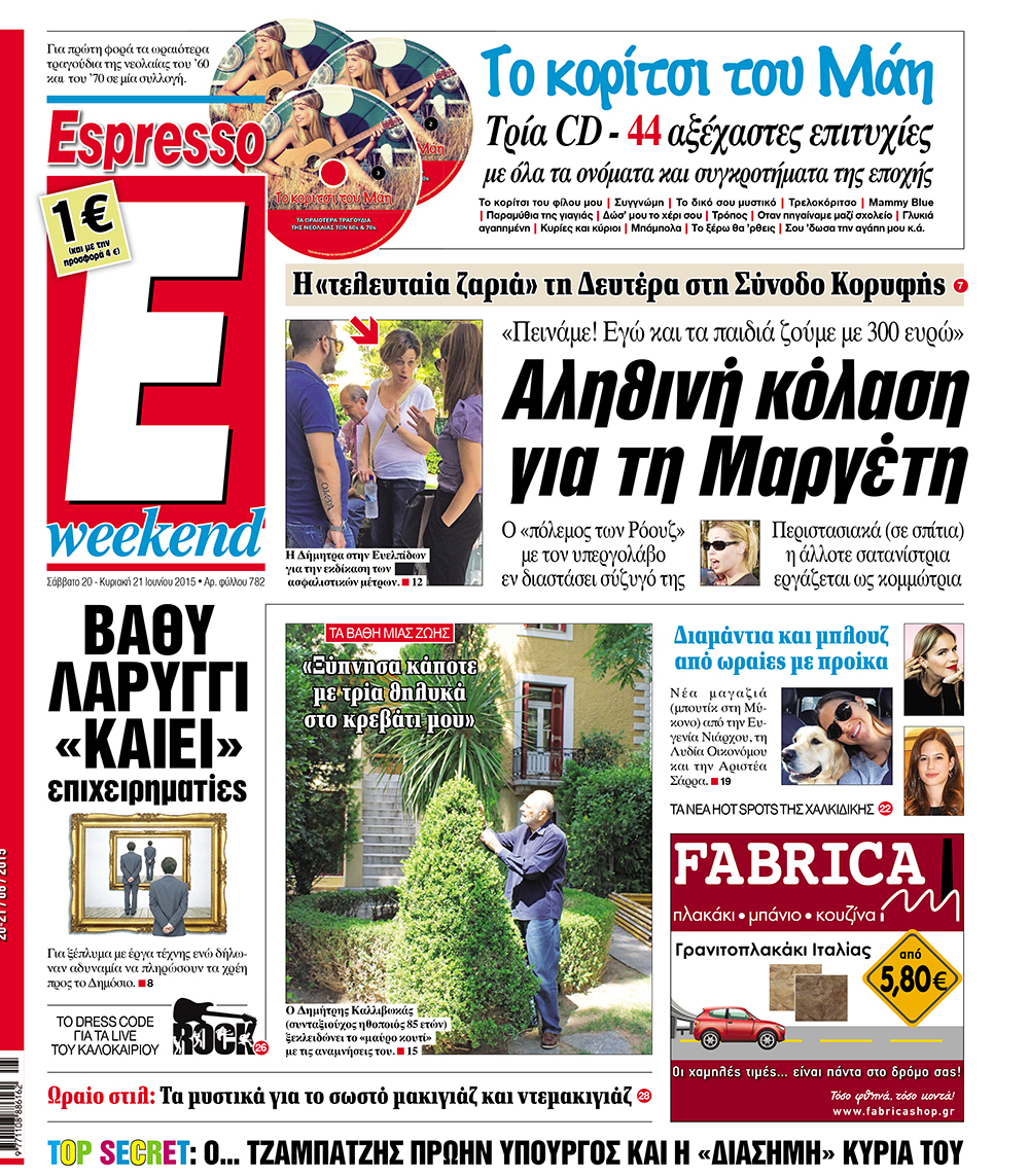 Σαββατο 20.06.15