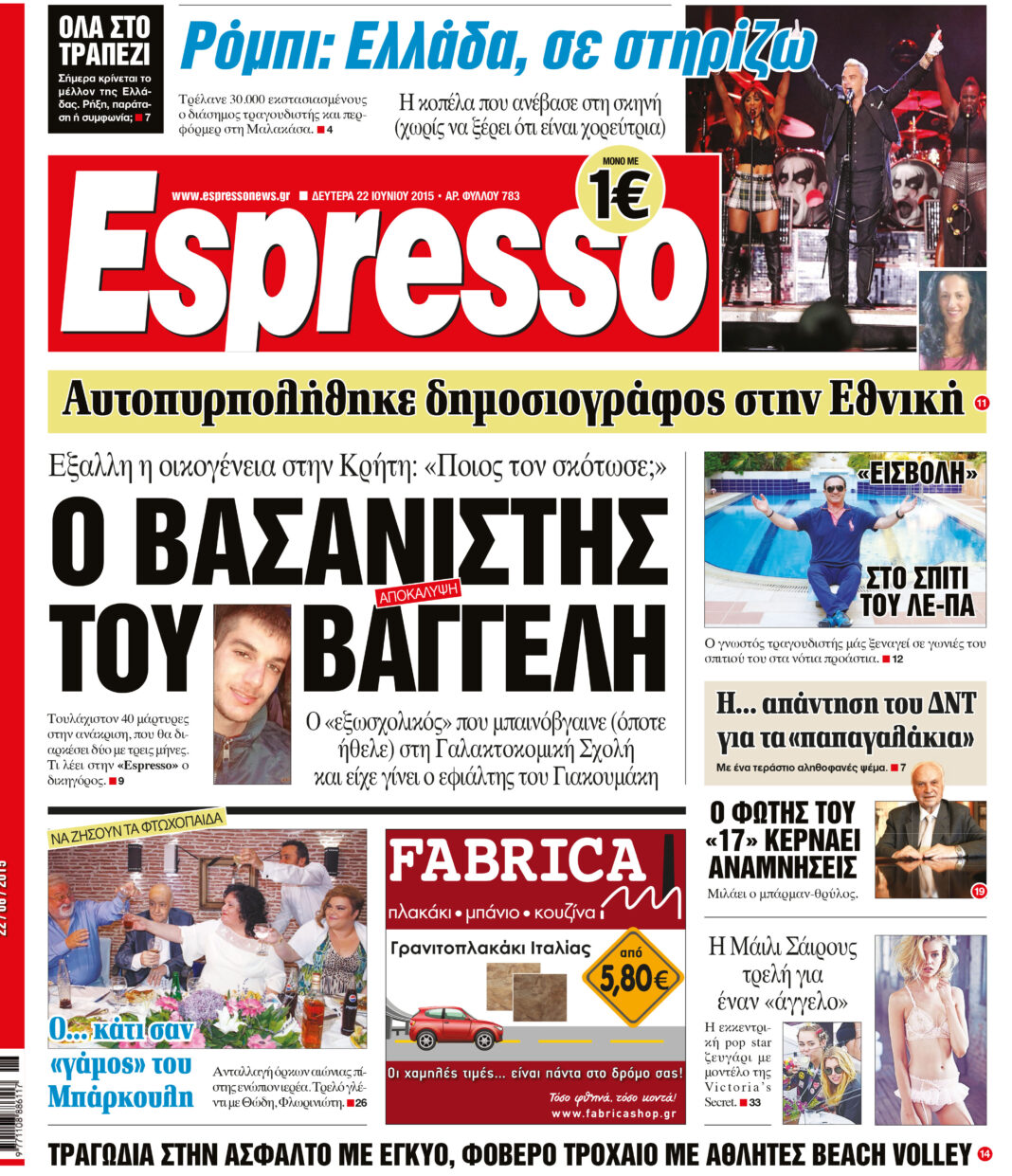 Δευτερα 22.06.15