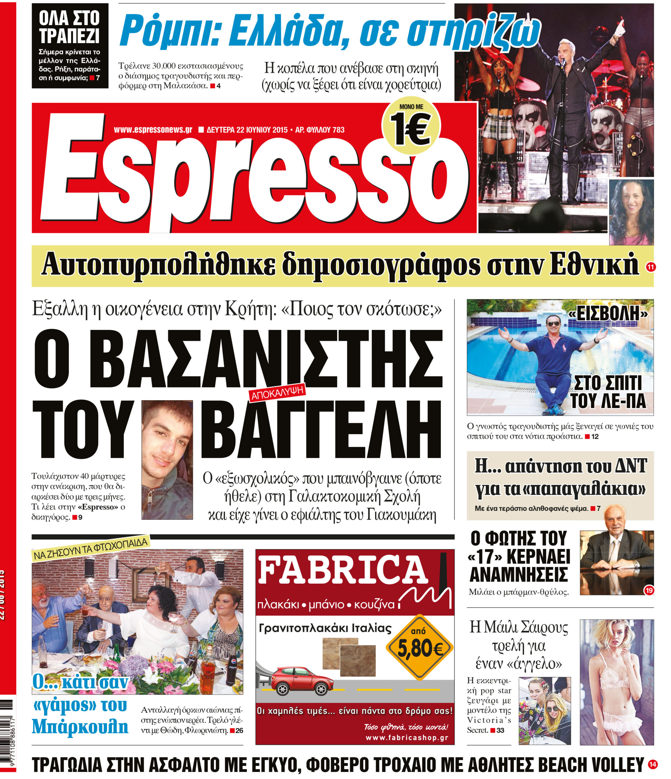 Δευτερα 22.06.15