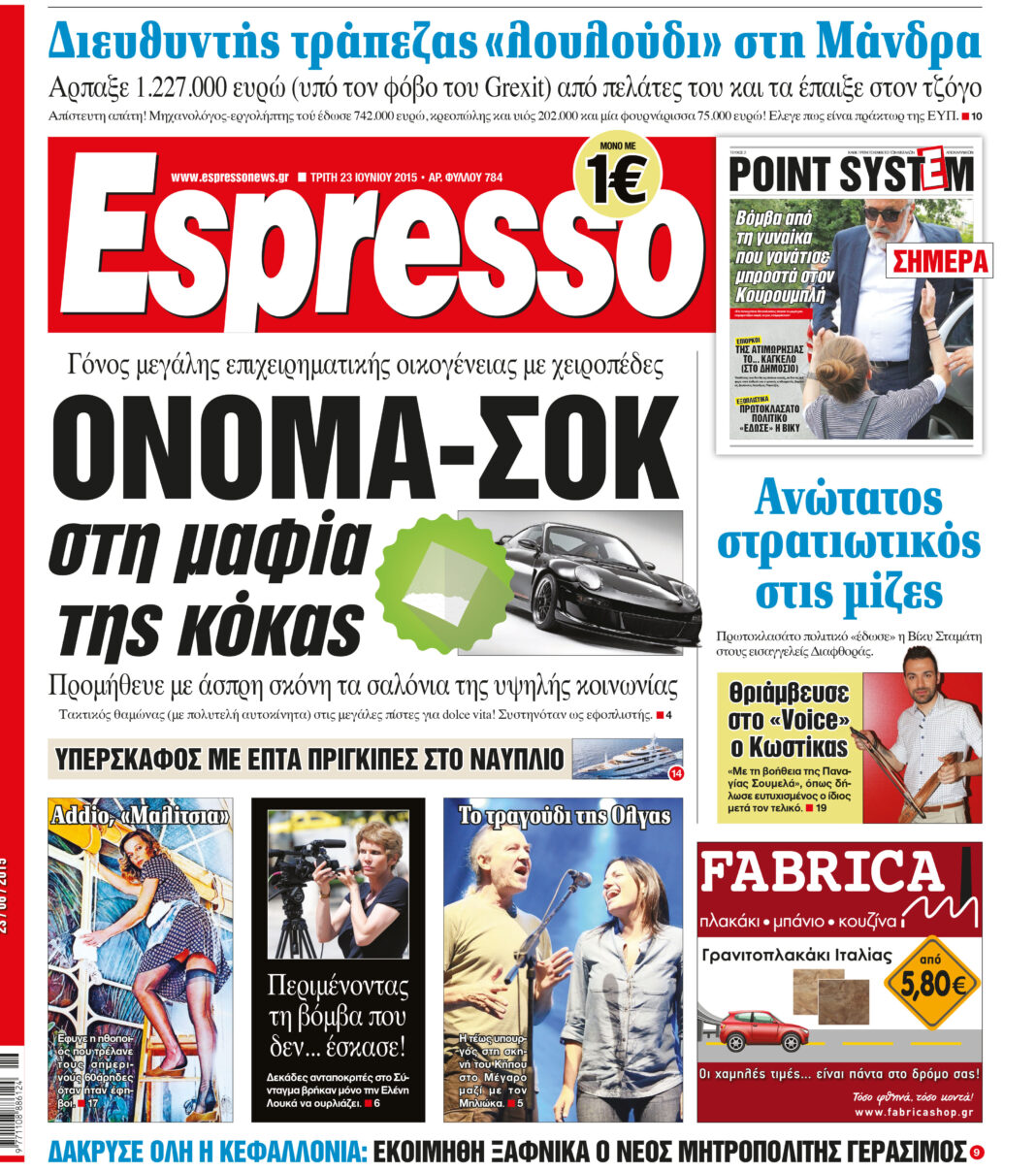 Τριτη 23.06.15