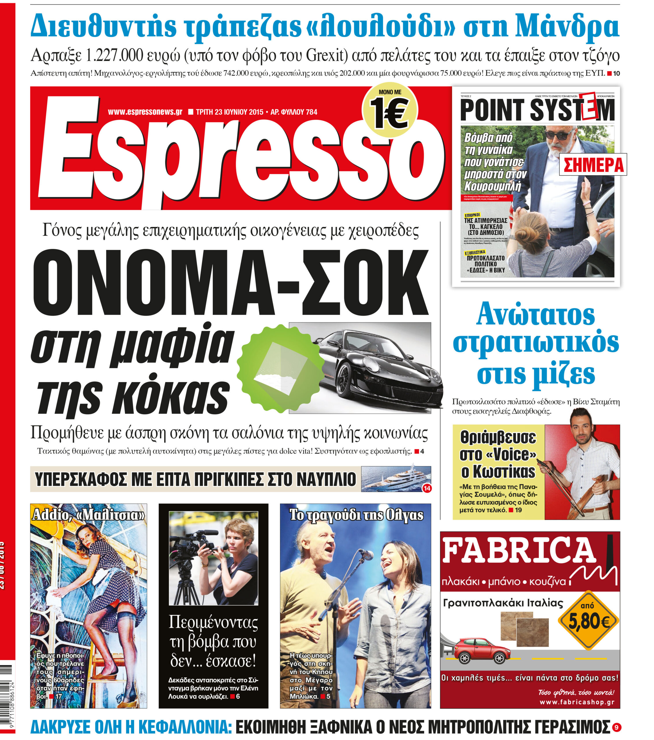 Τριτη 23.06.15