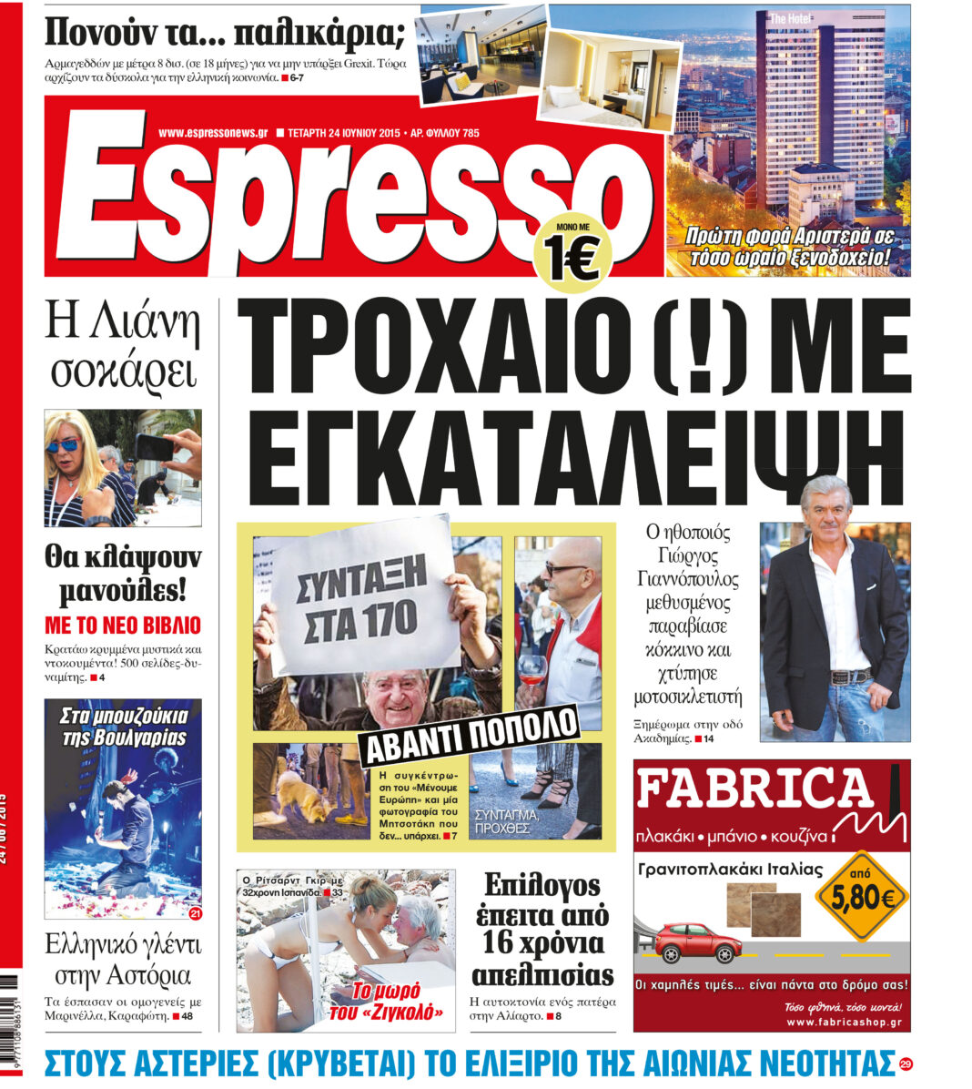 Τεταρτη  24.06.15