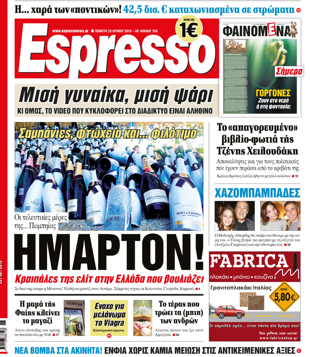 Πεμπτη   25.06.15