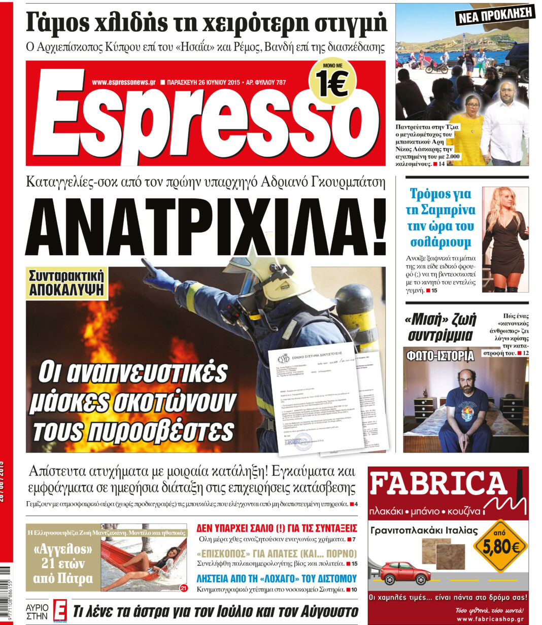 Παρασκευη 26.06.15