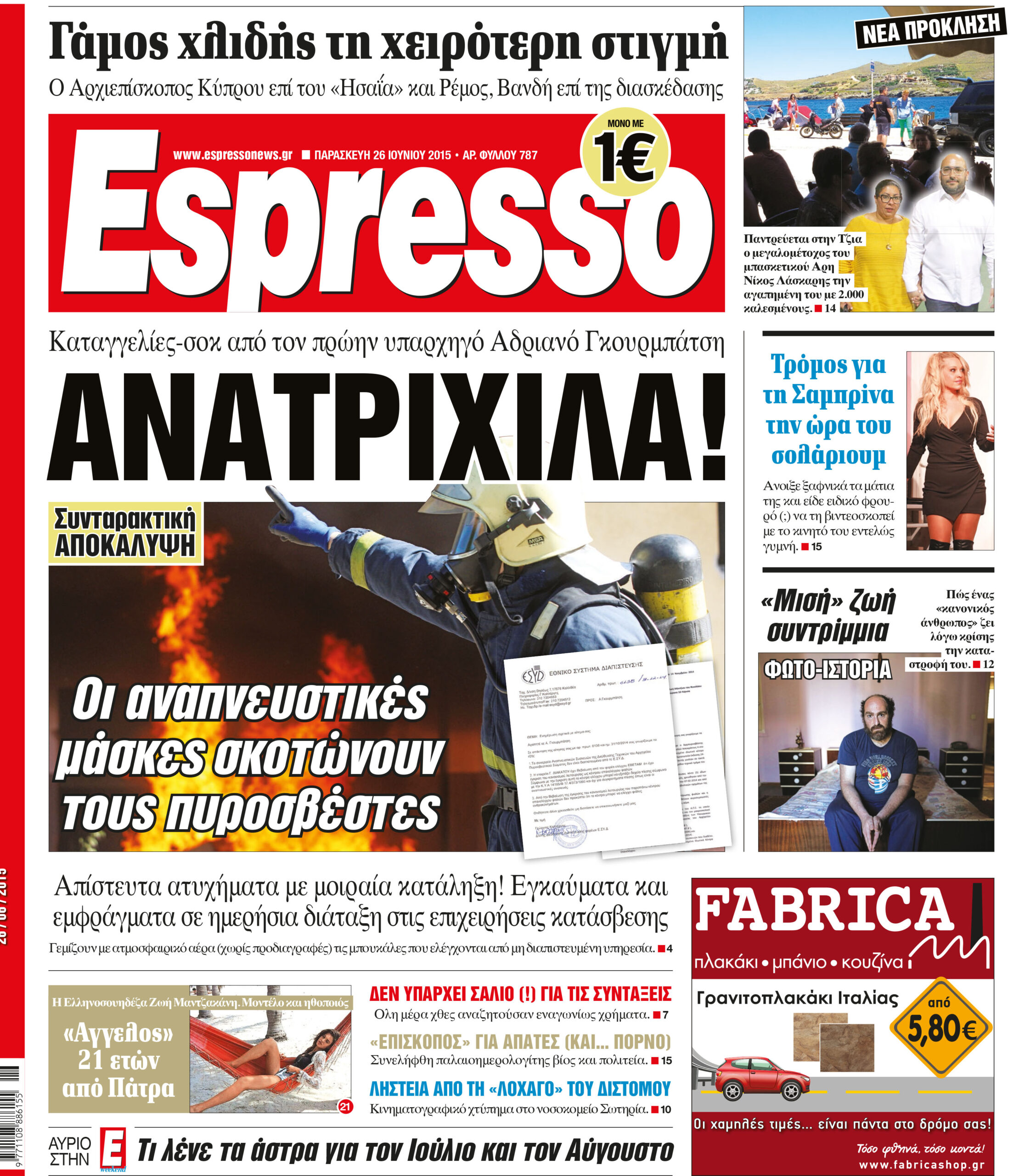 Παρασκευη 26.06.15