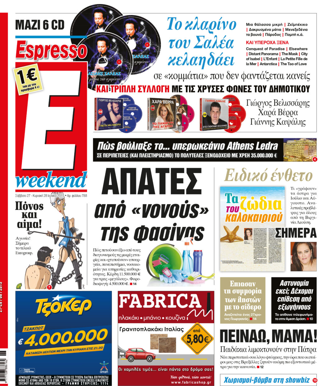 Σαββατο 27.06.15