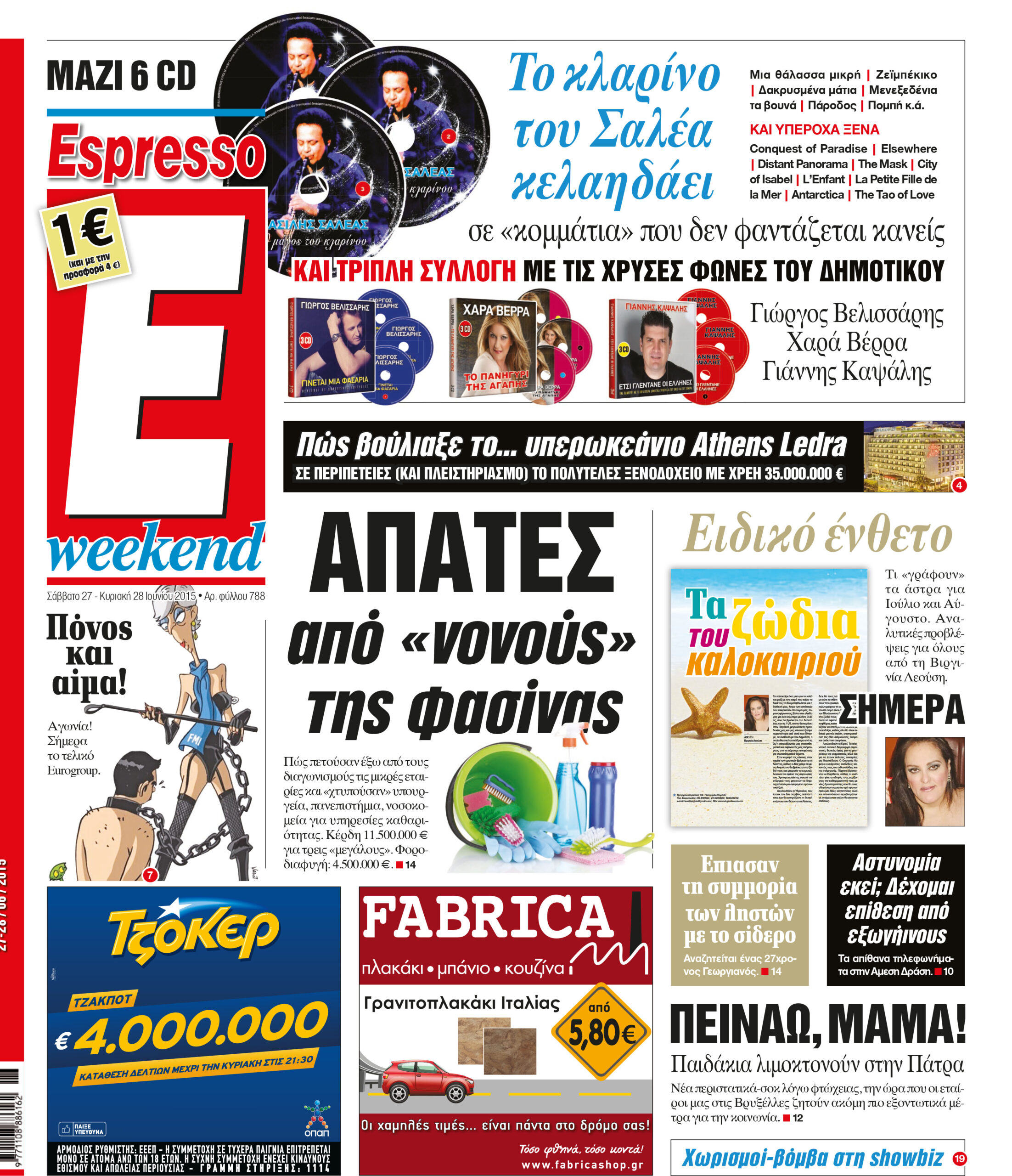 Σαββατο 27.06.15