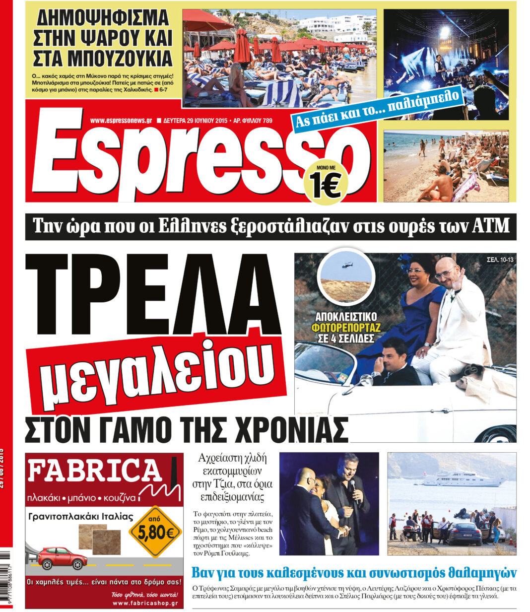 Δευτερα 29.06.15