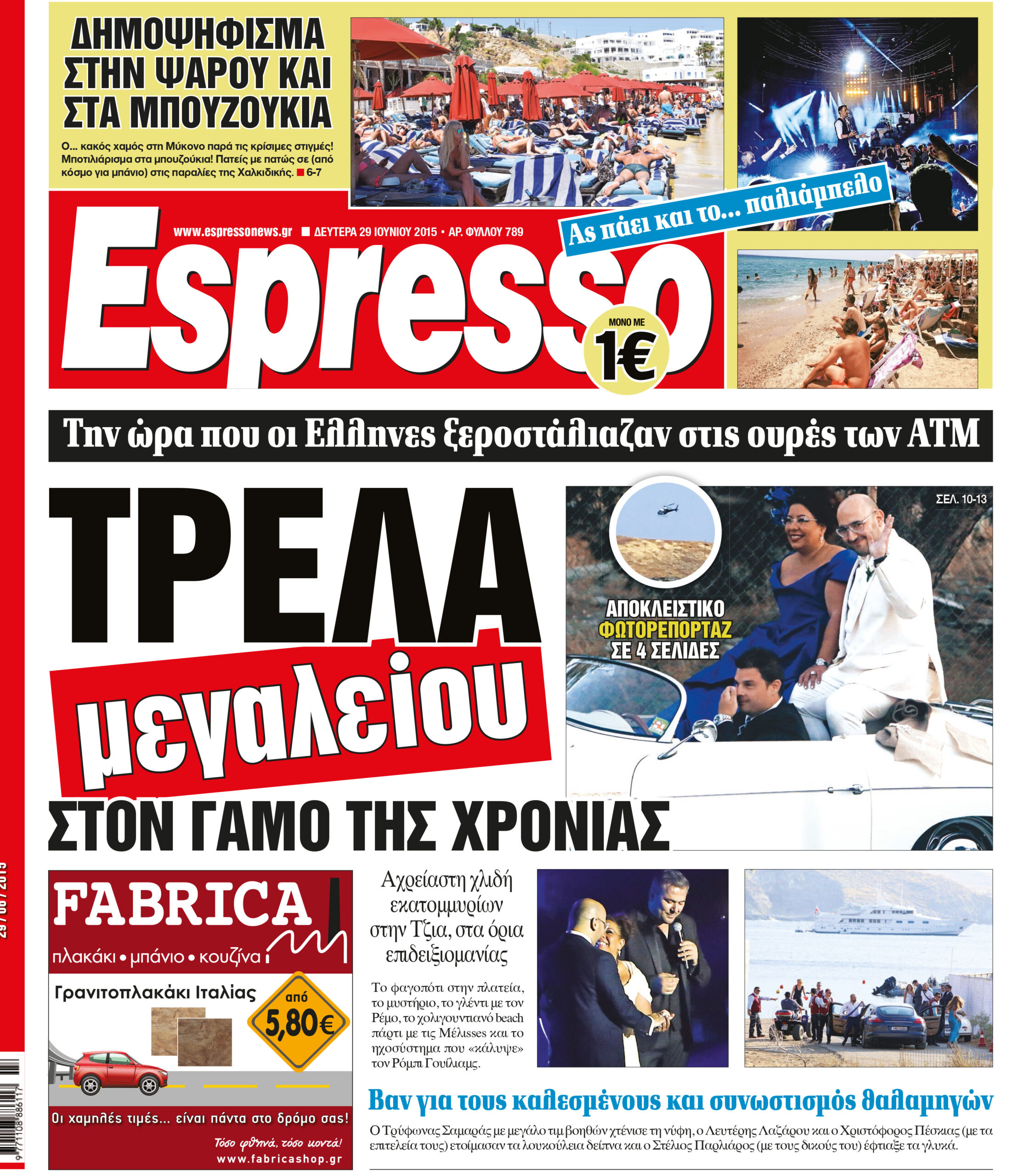 Δευτερα 29.06.15