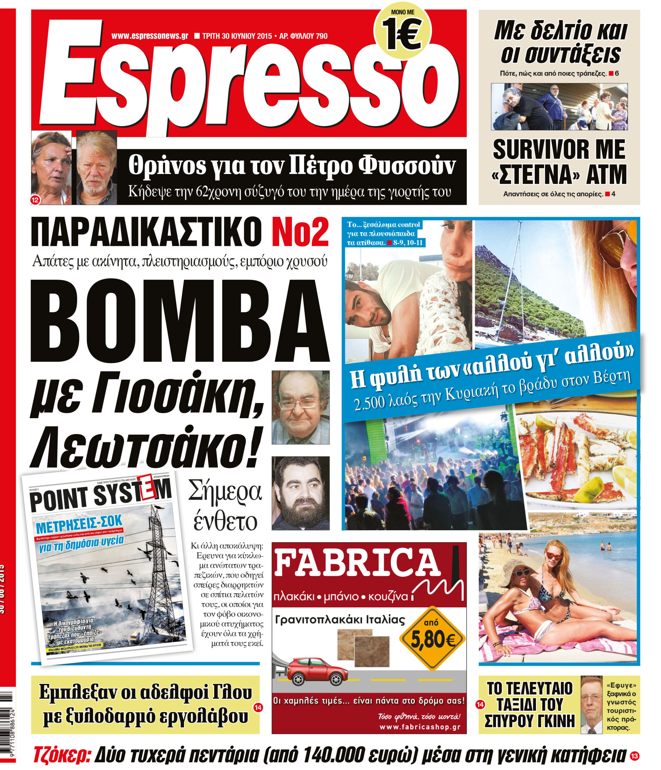 Τριτη  30.06.15