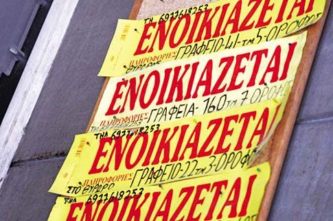 Τα δικαιολογητικά για την εκχώρηση των ανείσπρακτων ενοικίων προς το Δημόσιο