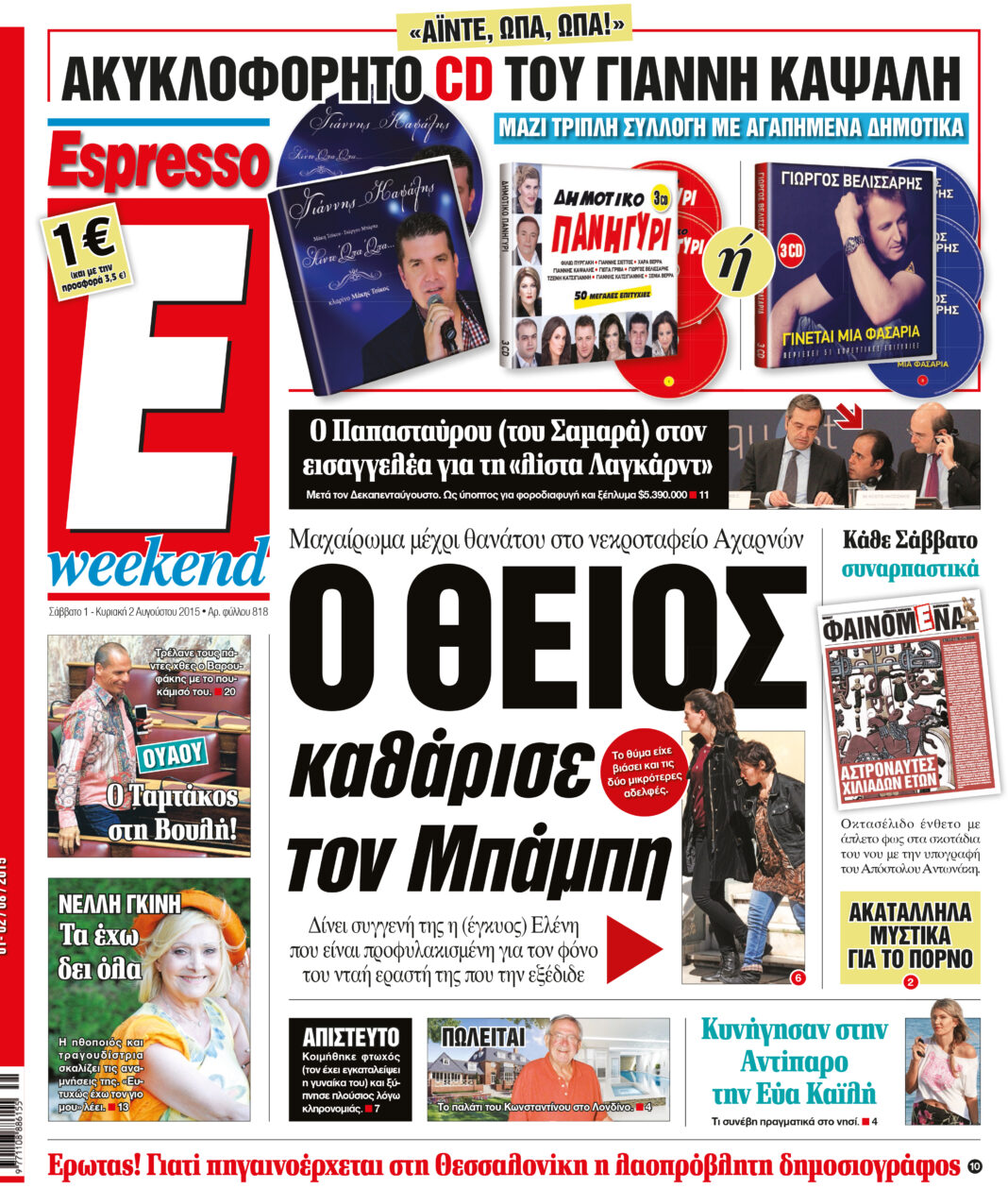 Σαββατο 01.08.15