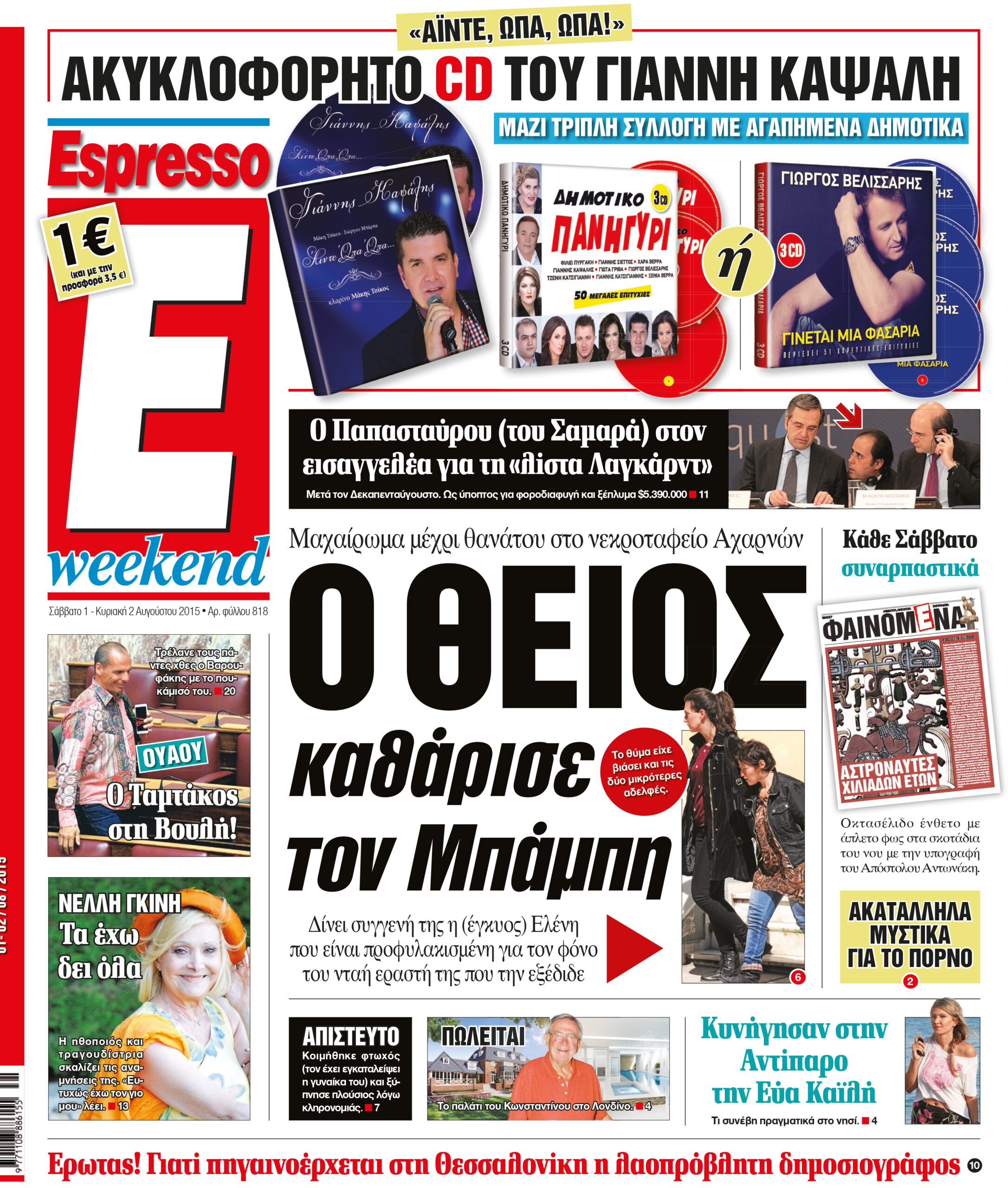 Σαββατο 01.08.15