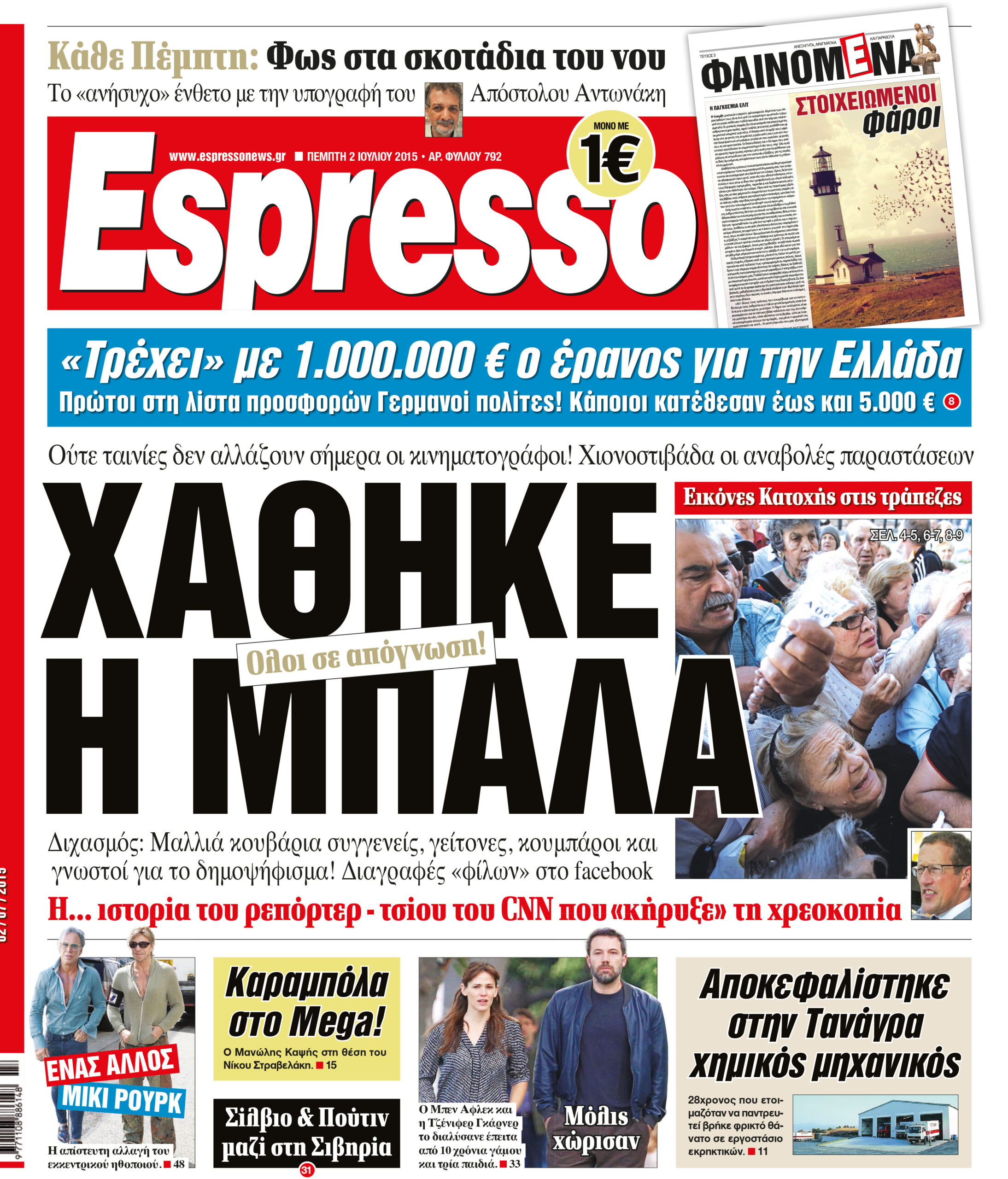 Πεμπτη   02.07.15